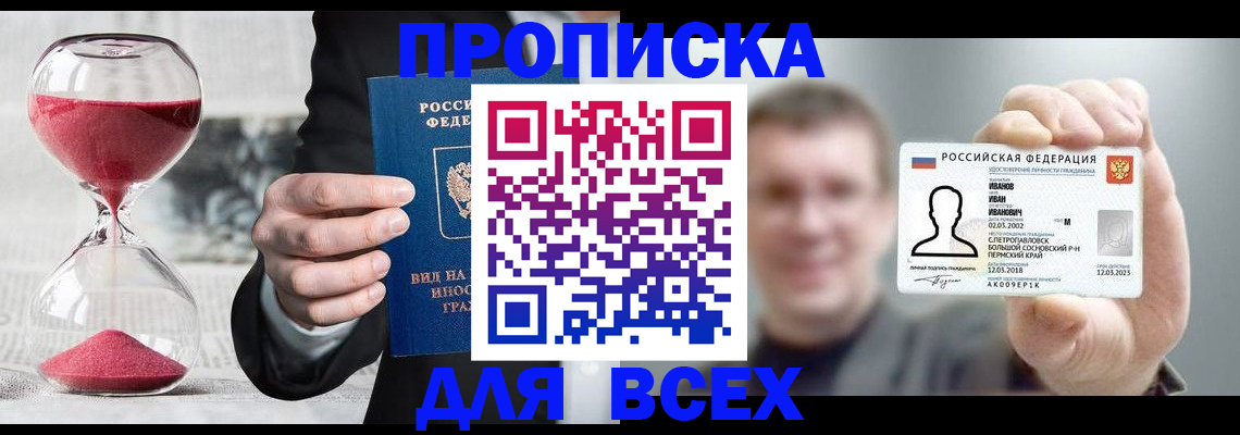 прописка в квартире в Елабуге